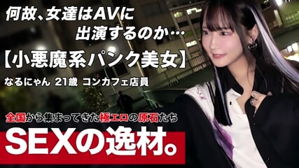 [Punk] [Gothic] Narunyan who works at Con Cafe has big ambitions Become a super celebrity with sex.