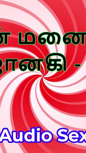 Key moment from "Tamil Audio Sex Story - Tamil Kama Kathai - My Wife Janaki part 2"