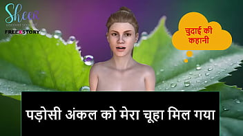 Hindi Audio Sex Story - Neighbor Uncle Found my mole