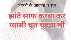 Bhabhi Ne Chhut Chuda Liya Hindi Sex Story (Hindi Audio?)