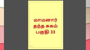 Tamil Kama Kathai : My step Father-in-Law'_s Forbidden Desires - Part 33 : Tamil Sex Story