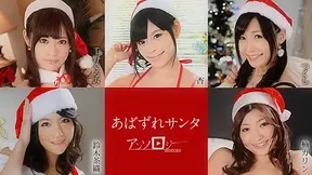 Kurumi Chino, Ann, Tsukushi, Chao Suzuki, Karin Kusunoki Santa Chick Anthology - Caribbeancom