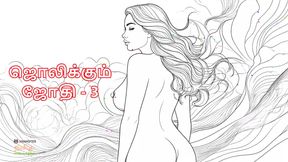 Tamil Kama Kathai: Stepmom Jothi - 3 - A Tamil Audio Sex Story