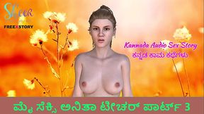 Kannada Audio Sex Story - Sex with Anita Teacher Part 3