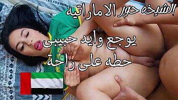 Beauty Emirati Arab Kaliji slut الشيخه حور الاماراتيه يوجع وايد حبيبي، حطه على راحتك
