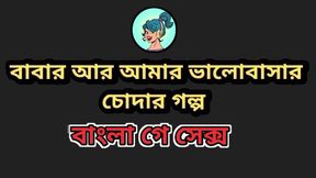 Babar Proti Valobasar Golpo.Gay Sax Audio Hot Golpo
