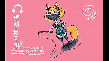 [艾莉娜の性爱录音] [第六幕][番外一] 贵妇 ：男友电话