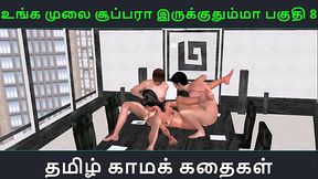 Tamil audio sex story - Unga mulai super ah irukkumma Pakuthi 8 - Animated cartoon 3d porn video of Indian girl having threesome sex