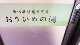 Ito Onsen Morning Steen