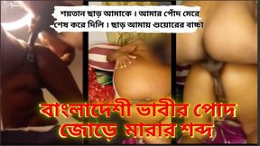 Desi Bhabhi Best Ass Hole Fucking Loudly With Her Devar! Full Uncut Masti Bangla Sex. ( Clear Bangla Audio )