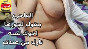 arab muslim slut صعيدى مراتو المتناكه فتحتله الباب بالبرنص بتقولو اخوك لسه نازل كان بيضأرنى سكس عربي مصري