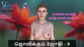 tamil audio sex story - tamil kama kathai - jolikkum jhothi part 9