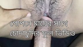 Secretely Fuck My Step Mom Bangla clear  Audio