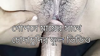 Secretely Fuck My Step Mom Bangla clear  Audio