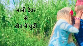 Priya bhabhi in the field with brother-in-law