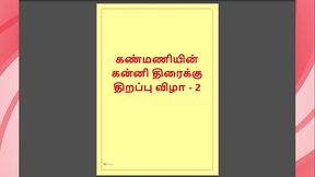 Kanmani&rsquo_s First Night &ndash_ A Virgin&rsquo_s Awakening (Tamil Audio Story) &ndash_ Part 2