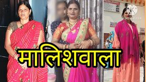 पति के घर पर ना होने पर मालिशवाले से मालिश कराई