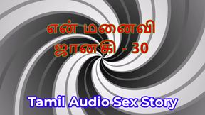 Tamil Audio Sex Story - Tamil Kama Kathai - My Wife Janaki part 30