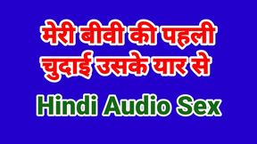 Wife Cheating With Me (Hindi Sex Audio Fuck Story)