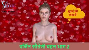 hindi audio sex story - virgin step-sister part 2