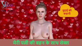 Hindi - Audio Sex Story - Sex With my Wife'_s sister