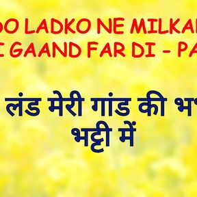 DO LADKO NE MILKAR MERI GAAND FAR DI - PART 2