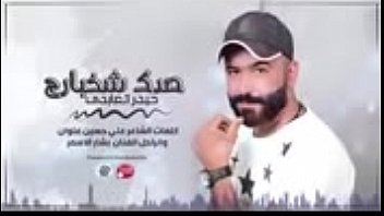 حيدر العابدي   صدك شخبارج  Haider Al Abedi - Sadak