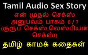 Tamil Audio Sex Story - Tamil Kama Kathai - My First Sex Experiance Part 6 / 7