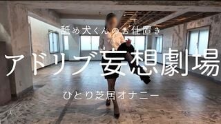 kahojukujo - Kaho's Solo Theatre of Ecstasy