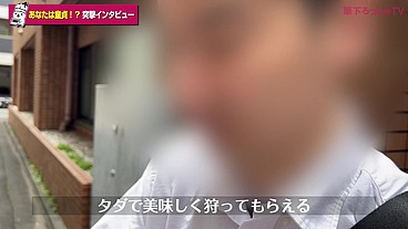 童貞筆下ろし File.10 しゅん (23) 175cm 65kg / 可愛い喘ぎ声 / 街角で捕獲 / 完全受け身(筆下ろっしゅTV)