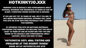 Hotkinkyjo sefl anal fisting and prolapse at the desert dunes
