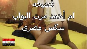 فضيحه برج الفردوس ام أحمد مرت البواب فاتحه رجليها كوسم جسمها بلدى مربربه سكس عربى