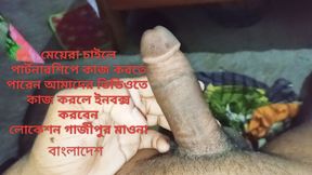 I Need Bangladeshi Sexy Girls Partner  Any Age