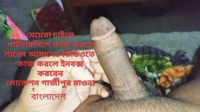 I Need Bangladeshi Sexy Girls Partner  Any Age