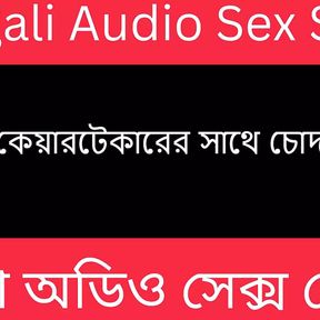 Desi Old Maid Bengali Audio Story