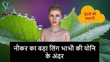 Hindi Audio Sex Story - Servant Big Penis inside Bhabhi's vagina