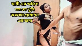 Part 1- a Desi Wife Had Wild Sex with Her Husband's Boss to Please Him for Promotion