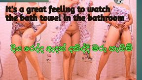It&#039;s a great feeling to watch the bath towel in the bathroom
