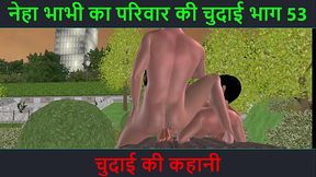 Hindi Audio Sex Story - Chudai ki kahani - Neha Bhabhi'_s Sex adventure Part - 53