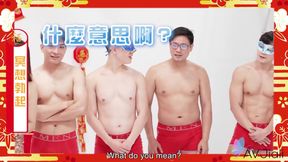 Li Er Fucks the Winner of the New Year's Special Game Show