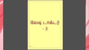 Tamil Kama kathai - Tamil Sex Story - Lady Doctor 3