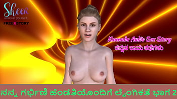 Kannada Audio Sex Story - Sex with my pregnant wife Part 2