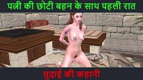 hindi audio sex story - first night with wife s sister