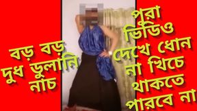 Desi Bhabhi Jarin Shaima Imo Call Hot Dance . Full Nude Bangla hot Song DANCE