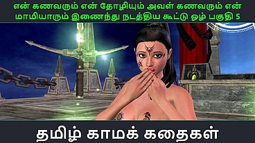 Tamil Audio Sex Story - En maamiyaarai en friendoda husband ooka en husband en friendai othaar Part 5