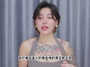 【喷泉乔老师】两性健康：古代中国人真的很会玩！古代的中国人性文化是如何呈现的！添加  获取更多信息