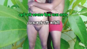 Sundari Young StepSister Gets Pregnant By StepBrother Sex - Bengali Romantic Audio