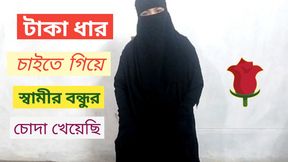 My husband was abroad, so I came to borrow money and had sex with my husband&#039;s friend. Bangladeshi Beautiful Wife Hijab Sex