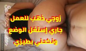 Jari ja 7wani mli rajli mcha lkhadma, arab couple hot sexe