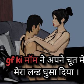 girlfriend ki mummy ne chut offer kiya